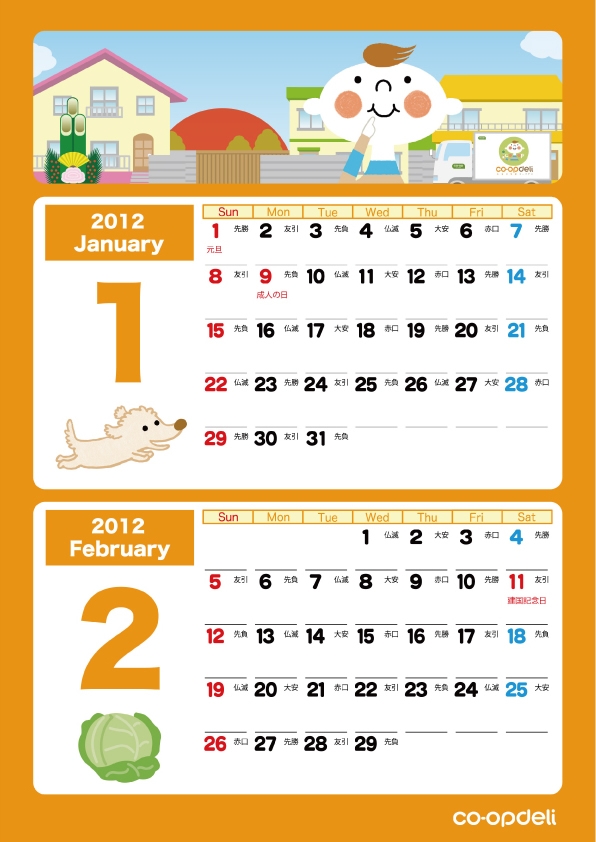 2012年 ほぺたんカレンダー（A4サイズ）