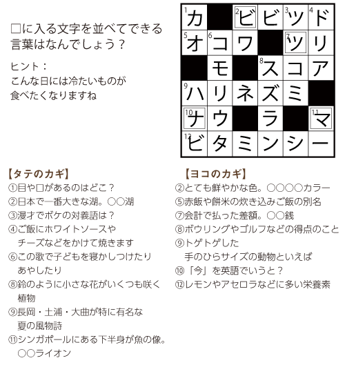 クロスワード第74回答え