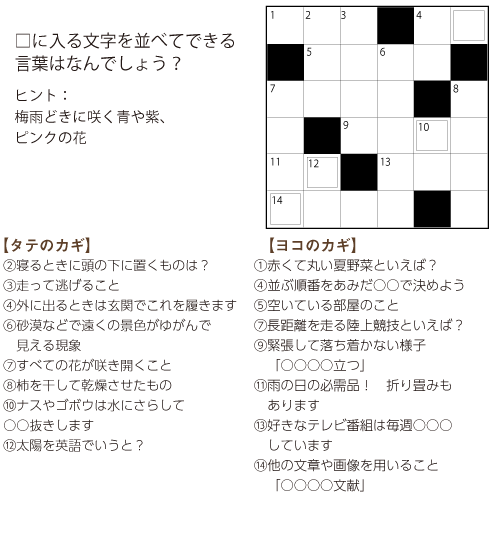クロスワード第79回