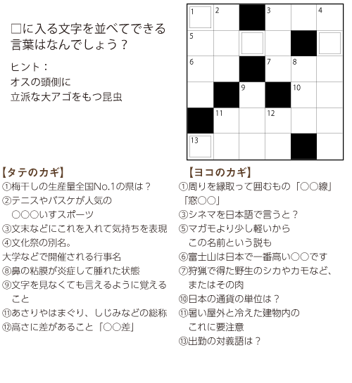 クロスワード第80回