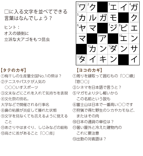 クロスワード第80回答え