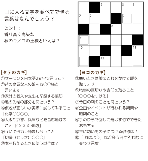 クロスワード第81回
