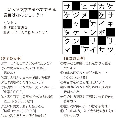 クロスワード第81回答え