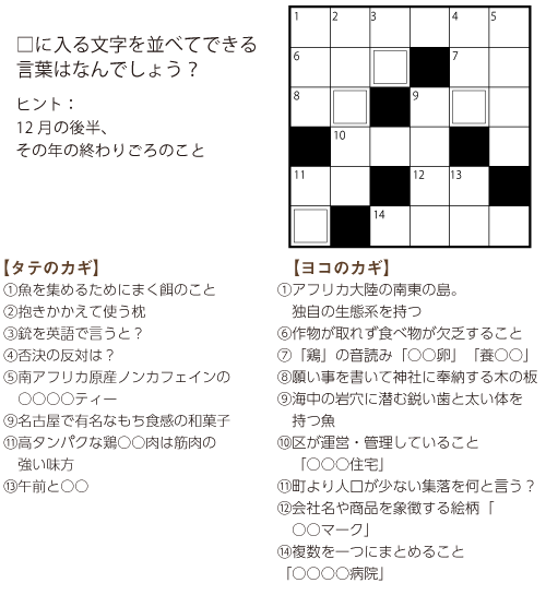 クロスワード第82回