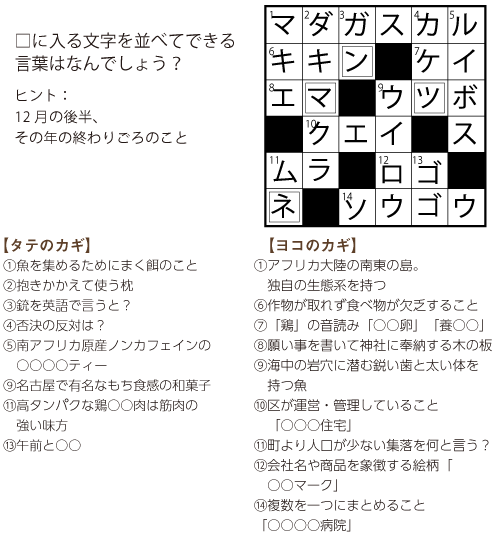 クロスワード第82回答え