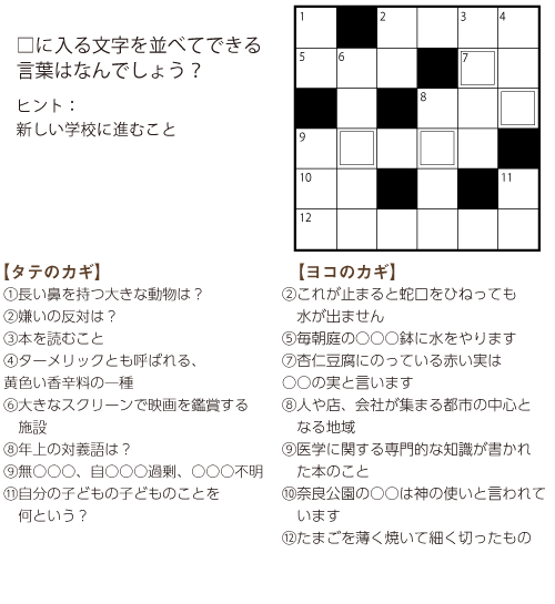 クロスワード第83回