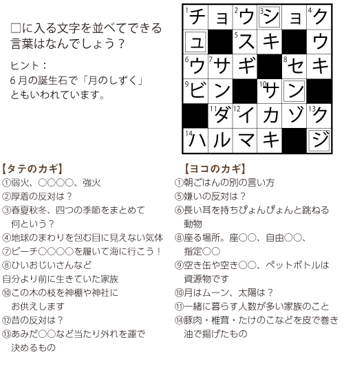 クロスワード第85回答え