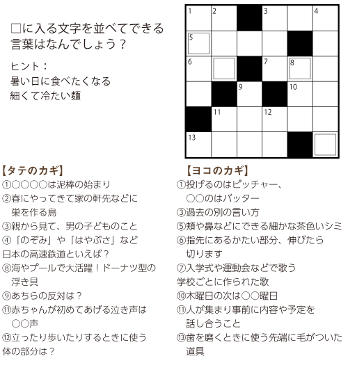 クロスワード第86回