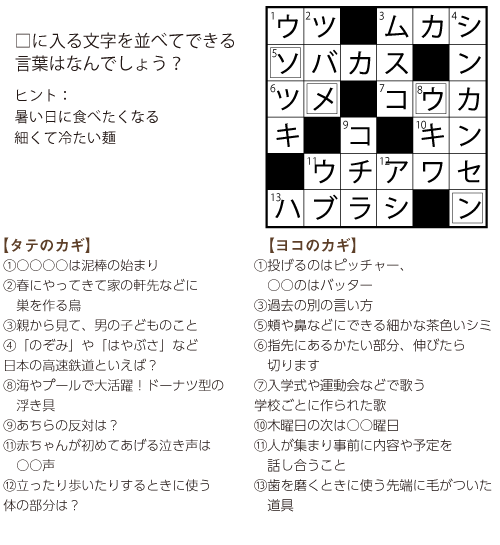 クロスワード第86回答え