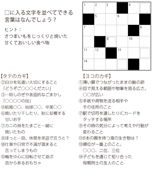 クロスワード第87回