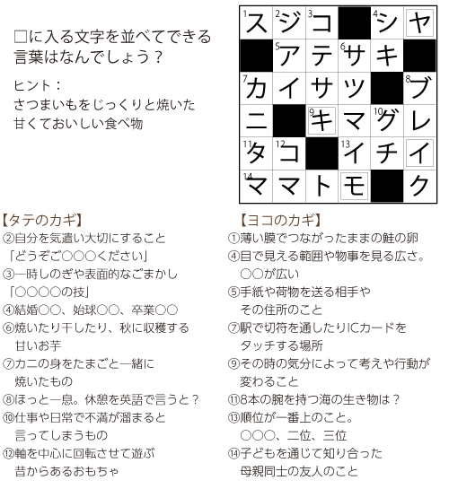クロスワード第86回答え