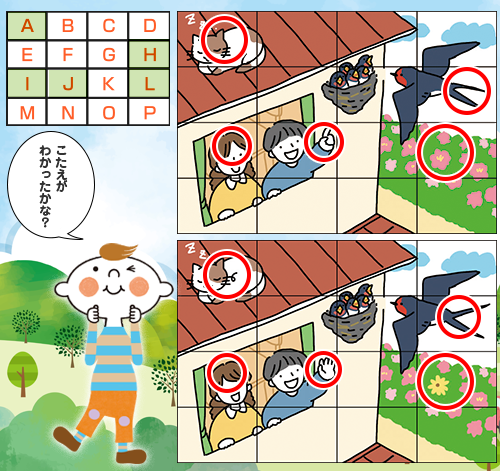 まちがいさがし第71回こたえ