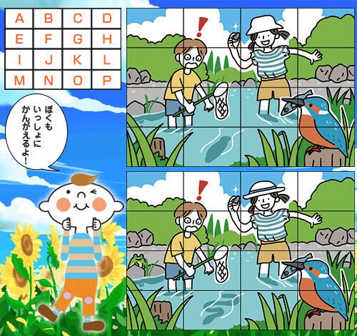 まちがいさがしのイラスト