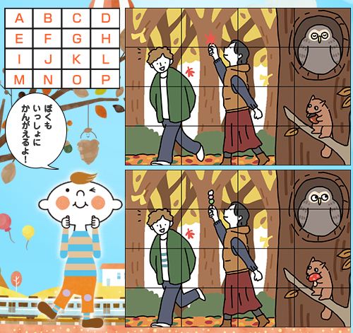 まちがいさがしのイラスト