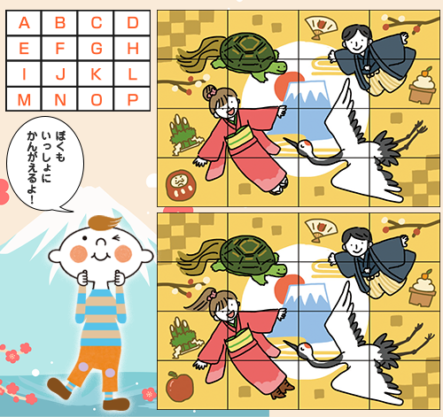 まちがいさがしのイラスト