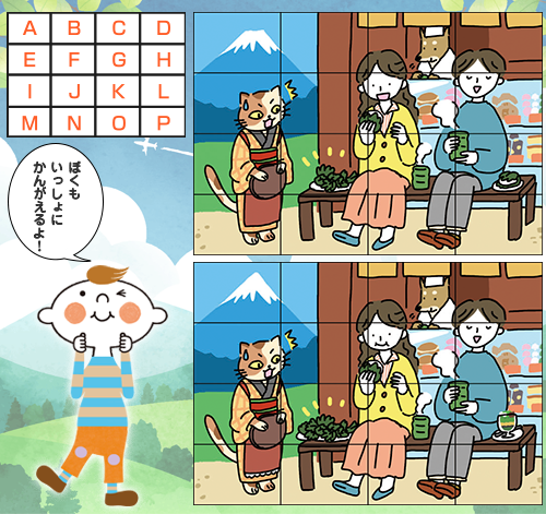 まちがいさがしのイラスト
