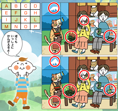 まちがいさがし第77回こたえ