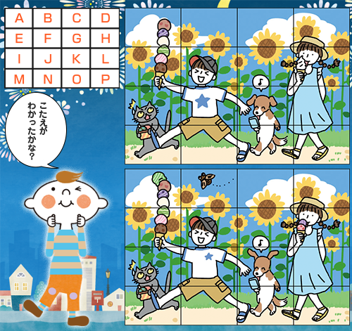 まちがいさがしのイラスト