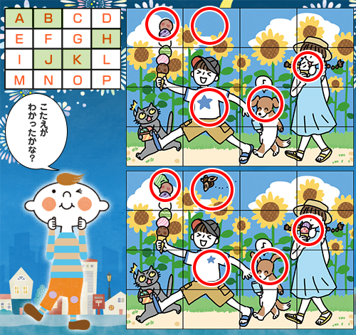 まちがいさがし第78回こたえ