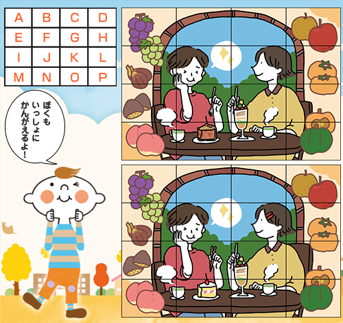 まちがいさがしのイラスト