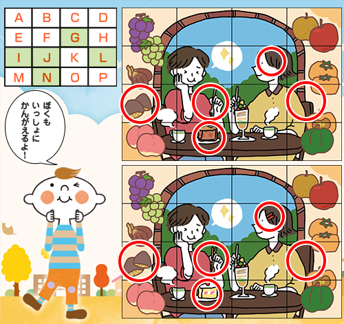 まちがいさがし第78回こたえ