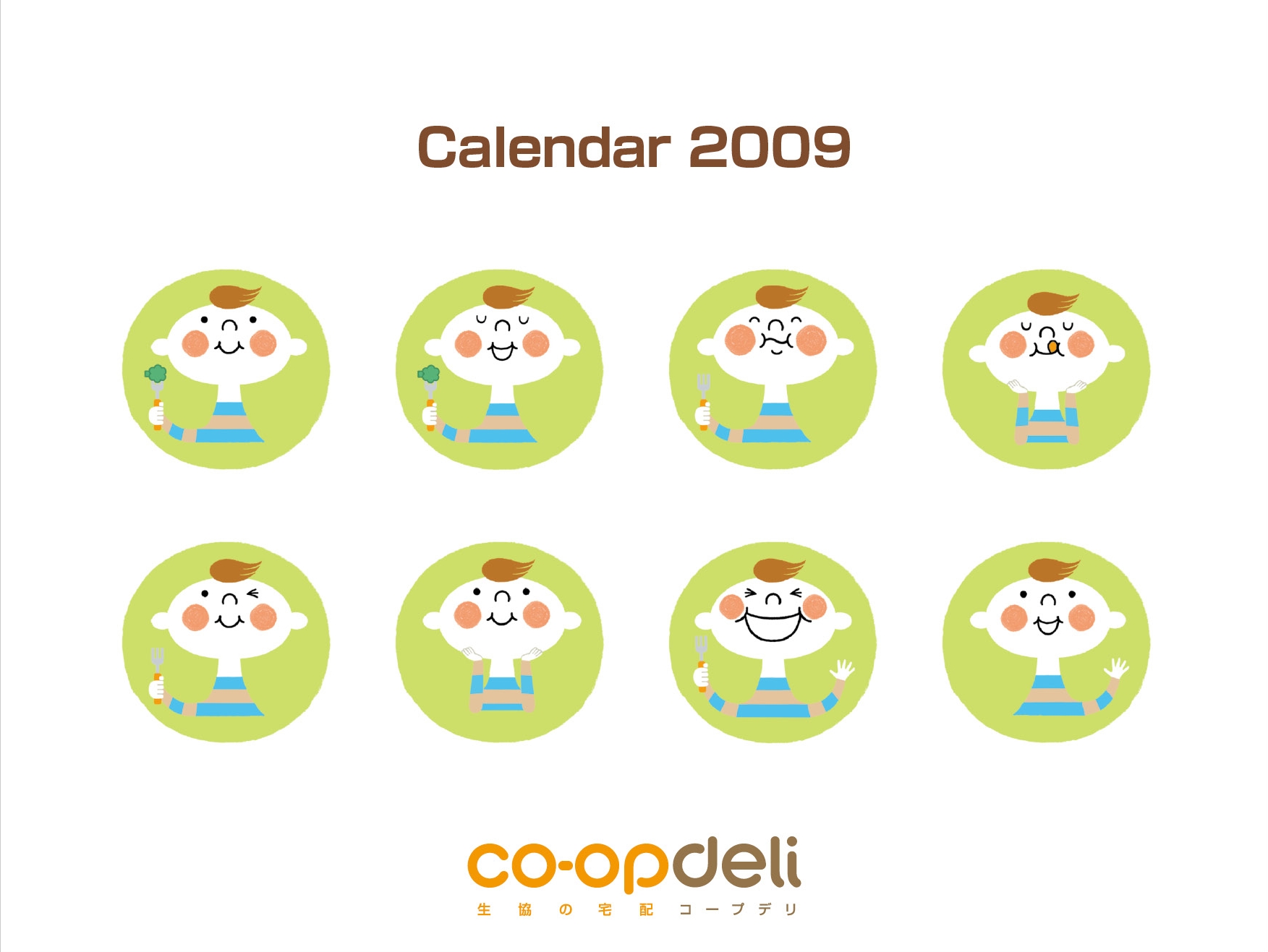 ほぺたん２００９年カレンダー