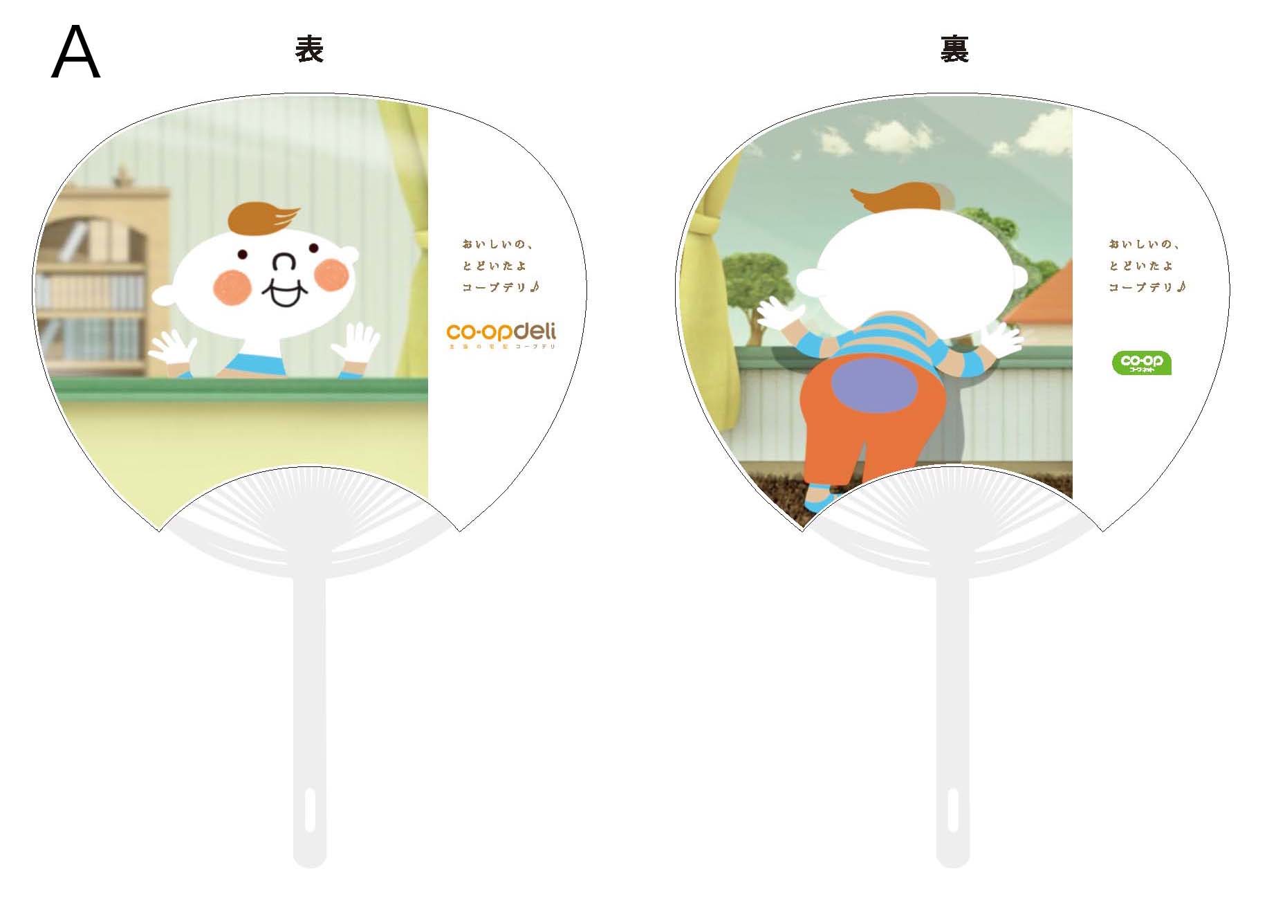 ほぺたんうちわＡ