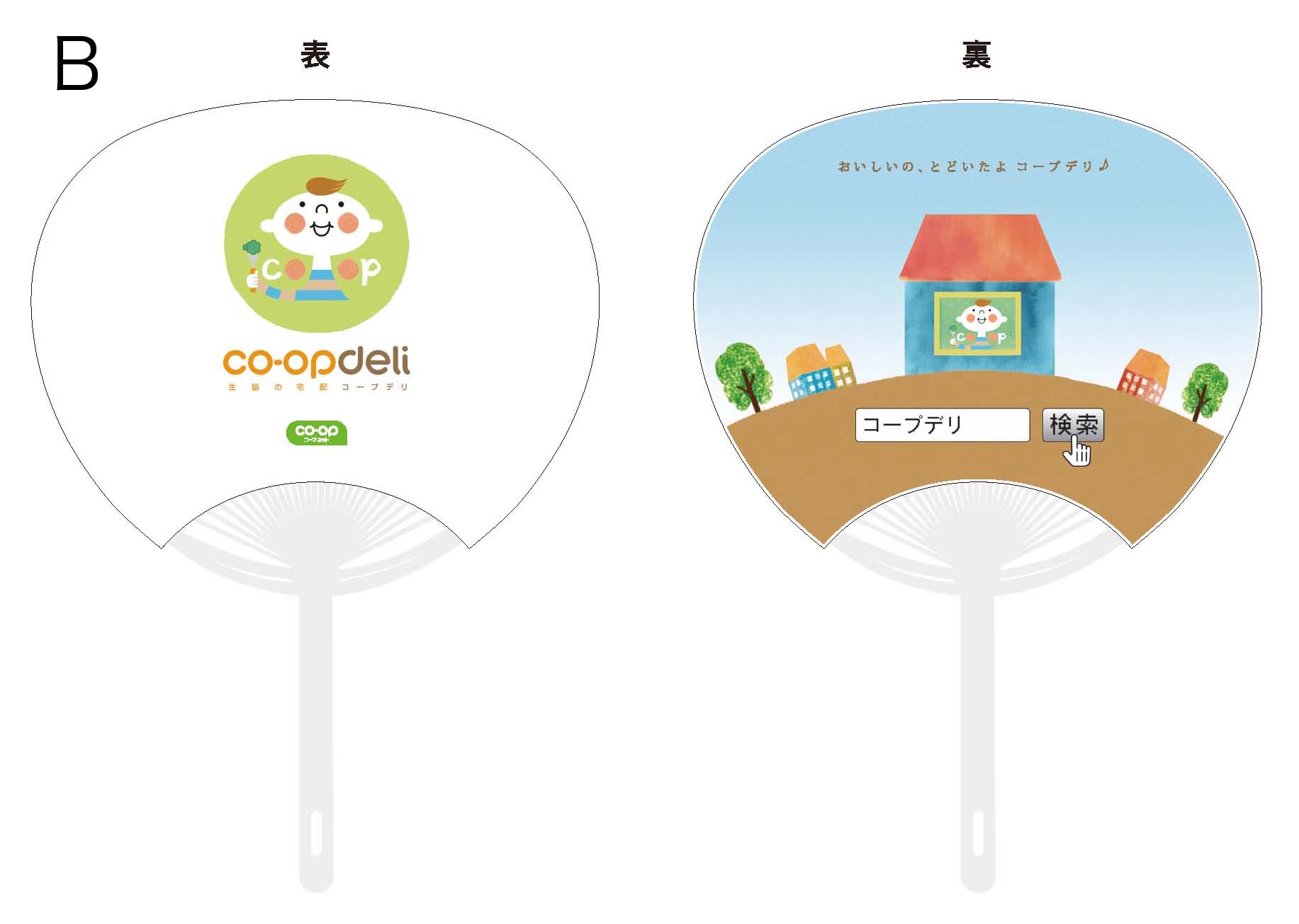 ほぺたんうちわＢ